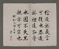 藏品(平山張聘三題周田智行述)的圖片