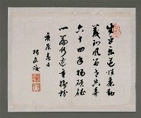 藏品(笑天張文煥題周田智行述)的圖片