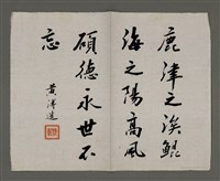 藏品(鏡軒黃溥造題周田智行述)的圖片