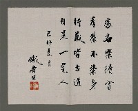 藏品(鐵骨生林糊題周田智行述)的圖片