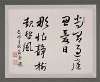 藏品(菽廬辜捷恩題周田智行述)的圖片