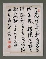 藏品(黃祖輝題周田智行述)的圖片