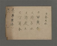 藏品(謝榮修姓名學命理五行分析)的圖片