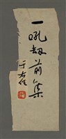藏品(一吼劫前集)的圖片