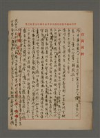 藏品(致謝巧峰先生祭文)的圖片