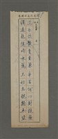 藏品(無題名：浣衣炊爨責重兼……（七絕）；無題名：一事最饒田畯韻……（草稿）)的圖片