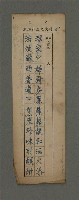 藏品(無題名：理家少婦廚房兼……（七絕）；無題名：說海陶淵明云……)的圖片