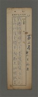藏品(無題名：戰艦縱橫稱巨手……（七絕）；無題名：冒名栽誣太憨痴……（七絕）)的圖片