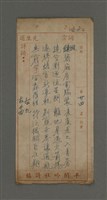 藏品(無題名：緻密廂房電腦裝……（七律）)的圖片
