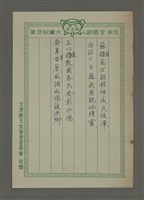 藏品(無題名：蘇困萬方顯赫神威民被澤……；無題名：王化遙敷國泰民安彰水德……)的圖片
