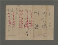 藏品(竹雄、逢棋、正隆、其暉姓名聯；無題名：引春徵肥蟹)的圖片