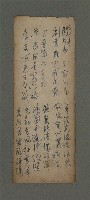 藏品(無題名：修身易主家不易......；無題名：平安即是家門福......；無題名：○範克滿繩祖武......；無題名：燕翼貽謀懷祖澤......；無題名：克勤克儉祥雲集......；無題名：伺家○道惟忠厚......)的圖片