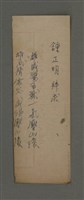 藏品(鍾正明拜求（二聯）)的圖片