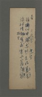 藏品(無題名：鎮國仰神功忠烈長昭日月......)的圖片