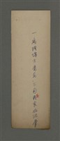 藏品(無題名：一病纏綿方覺老......)的圖片