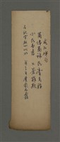 藏品(戒石碑句；無題名：無欲常教心似水......)的圖片