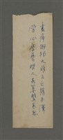藏品(無題名：盡瘁鄉邦大雅云亡餘手澤......)的圖片