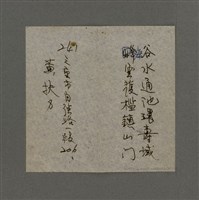 藏品(無題名：谷水通地環壽域......)的圖片