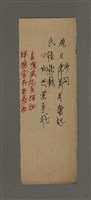 藏品(無題名：曉日東昇身奮起......；無題名：其懷風抱醫探秘......)的圖片