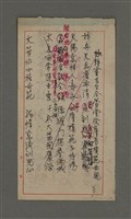 藏品(林鍾靈先生令萱堂榮膺省模範母親（七律）)的圖片