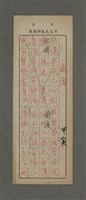 藏品(感懷；無題名：犧牲小我理堂皇......（七律）)的圖片