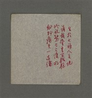 藏品(無題名：生於大雅人文地......（七絕）)的圖片