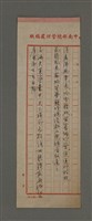 藏品(無題名：消夏渾無事......（五律）；無題名：無端失策墜囊中......（七絕）)的圖片