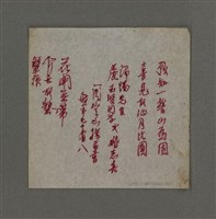 藏品(瑞陽先生麗玉賢同學大婚志喜)的圖片