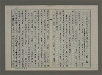 藏品(從台灣人自主性立場看「二二八」－兼評戴著《台灣》第四章第三節)的圖片