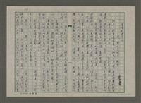 藏品(倫理的透明性－－從「郭廷亮模式」談起)的圖片