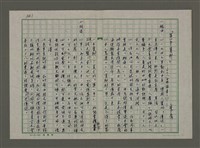 藏品(「第一手資料」——「二二八」田野調查之（一）)的圖片