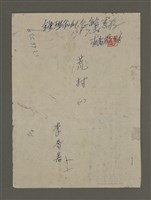 藏品(寒夜三部曲第2部：荒村（一）)的圖片