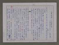 藏品(文學過家——說演劇場「台灣式浪漫文學者—葉石濤」)的圖片