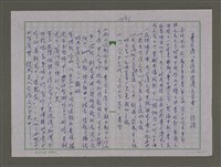 藏品(葉石濤「台灣式浪漫文學者 」結語)的圖片