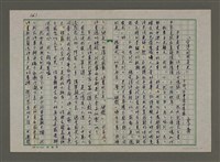 藏品(「台灣的成長史」—介評「許曹德回憶錄」)的圖片