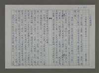 藏品(文化顯微鏡：文化創造，走向玉山)的圖片