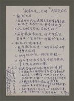 藏品(「教育改造」大綱)的圖片