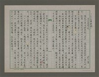 藏品(文化顯微鏡：自白書背後)的圖片