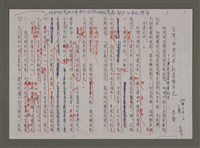 藏品(台灣「命運列車」的邊緣角色—兼談客家族群部分（影本）)的圖片