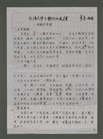 藏品(台灣文學主體性的建構)的圖片