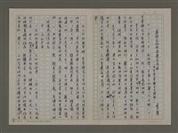 藏品(基於文化的命運共同體——回應李登輝先生談話)的圖片