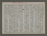 藏品(台灣からの手紙：台灣的「後現代現象」)的圖片