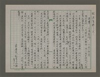 藏品(推舉「台灣英雄」，大家一起來)的圖片