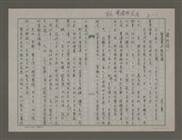 藏品(鏡物語：被遺棄與被移植)的圖片