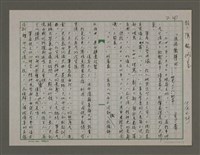 藏品(「流淚撒種的」——研究「二二八」紀事)的圖片