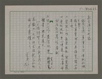 藏品(新台灣人的形像（修改）)的圖片