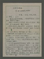 藏品(台灣文化概論：第三章台灣習俗的探討)的圖片