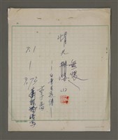 藏品(情天無恨－白素貞逸傳（謄稿）)的圖片