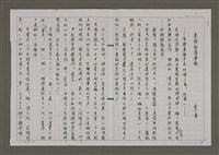 藏品(來順伯婆事略)的圖片