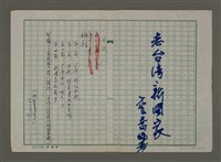 藏品(老台灣・新國家)的圖片